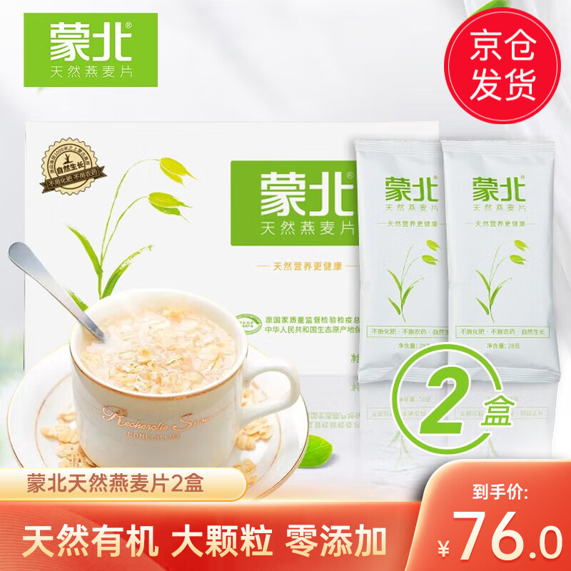 冲饮谷物品牌蒙北的价格走势和购买推荐|京东冲饮谷物历史价格怎么查