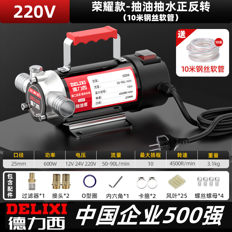 德力西电动抽油泵12V24V220V通用柴油泵小型抽油机自吸泵抽水泵加油泵