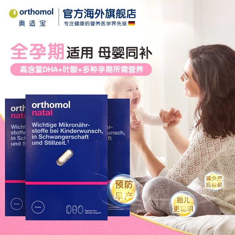 备孕妈妈必选:奥适宝DHA黄金素孕期维生素试用装3天装