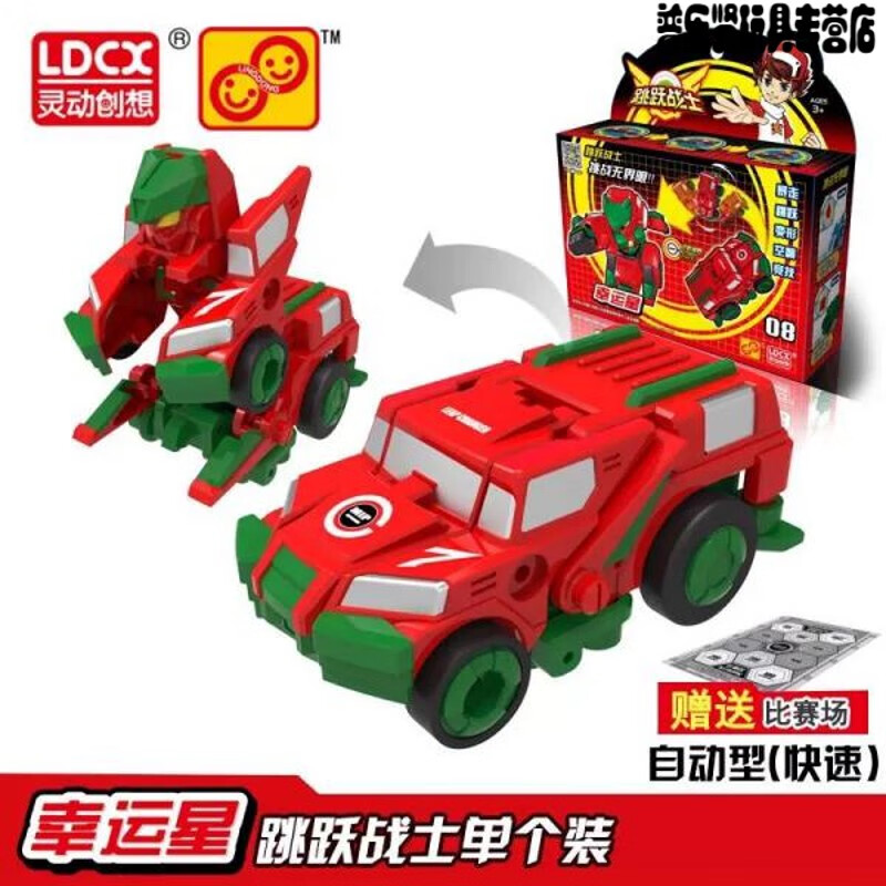 篝火之家跳跃战士2正版变形玩具烈火骑士驭风行夜煞虎重炮王男孩 幸运