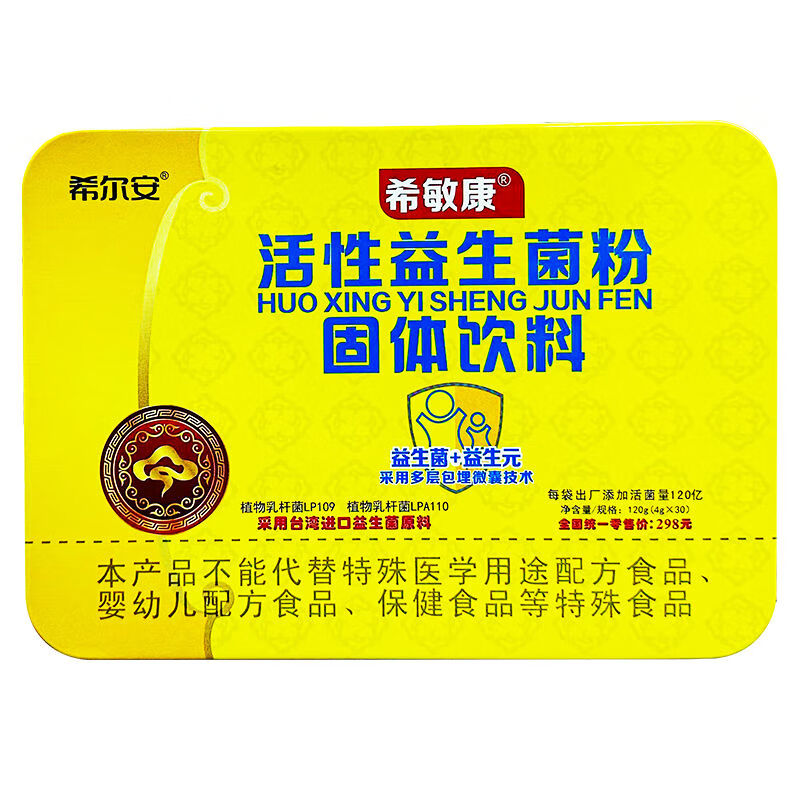 希尔安益生菌黄色款 1盒【药房直发 假一罚十】