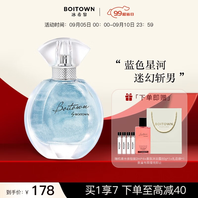 冰希黎（Boitown）香水女高定幻境鎏金女士香水淡香持久女友老婆节日礼物教师节礼物属于什么档次？