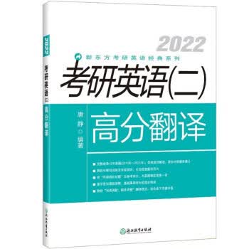 2022考研英语(二)高分翻译