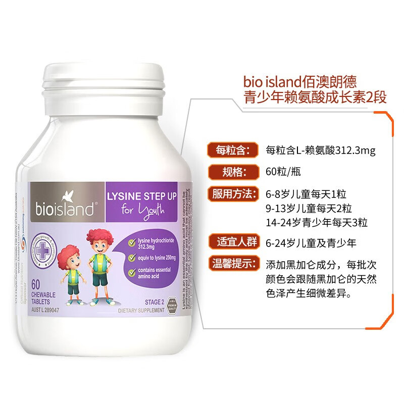 bioisland生长素赖氨酸黄金素生长激素儿童学生青少年个子钙片澳洲
