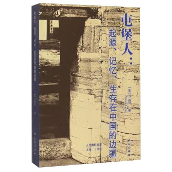 屯堡人【正版图书】