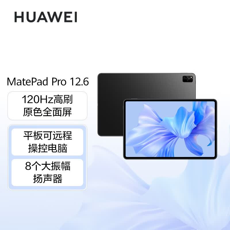 华为HUAWEI MatePad Pro 12.6吋2022 HarmonyOS 2.5K高清120Hz 全面屏办公平板电脑12+256GB WIFI（耀金黑）使用感如何?