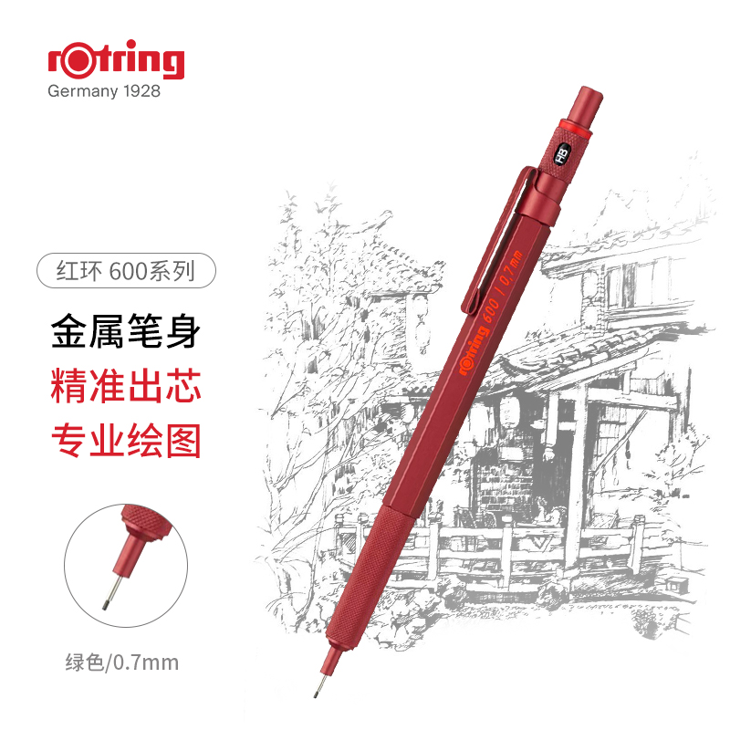 德国红环（Rotring）自动铅笔 学生书写全金属笔身专业绘图素描绘画工程师设计笔 600系列 红色0.7mm 