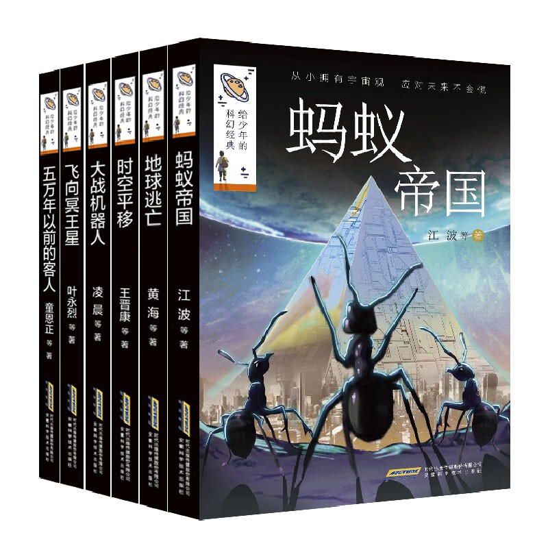 给少年的科幻经典(第二辑)(全6册)怎么看?