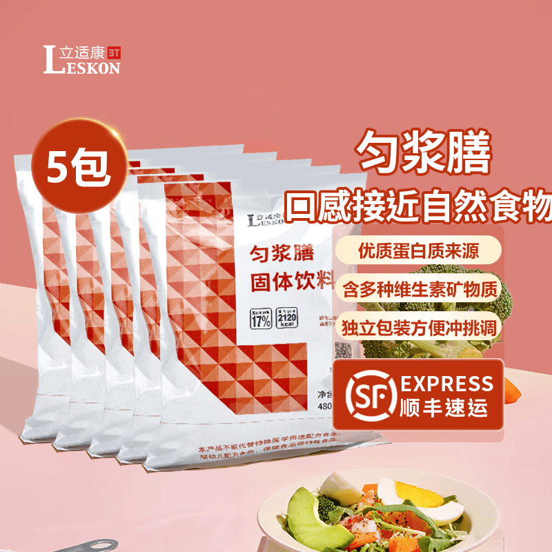 立适康纤维匀浆膳高纤维无蔗糖代餐管饲鼻饲肠内营养480克普通匀浆膳