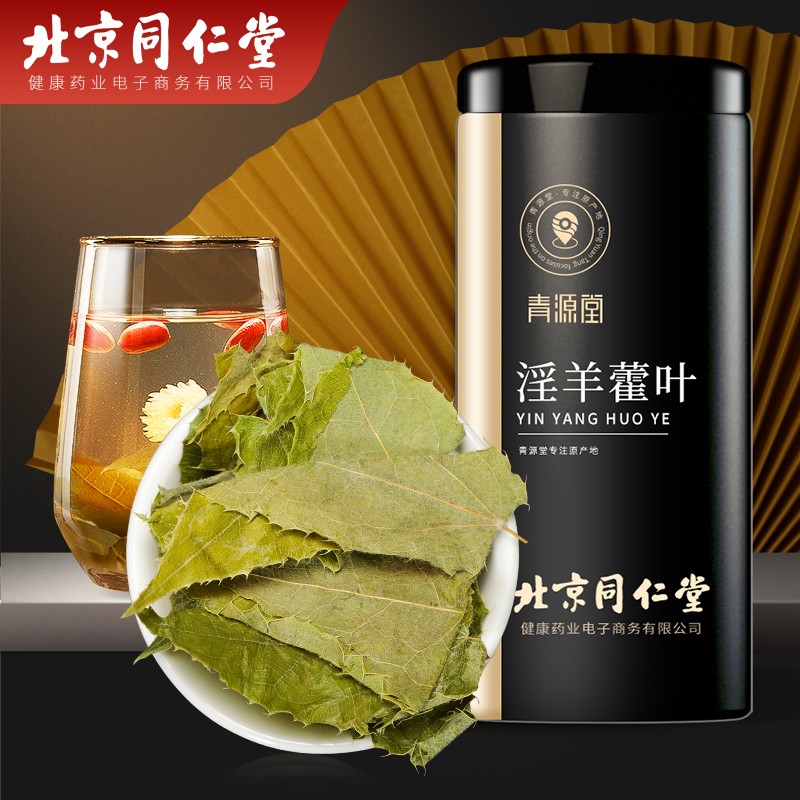 青源堂药食同源——历史价格稳定，倍受欢迎