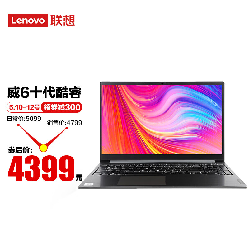 联想（Lenovo） 扬天 威6 15.6英寸十代酷睿轻薄便携学习游戏娱乐商务办公窄边框笔记本电脑 定制i5-1035G1 8G内存 512G固态 2G独显 指纹识别