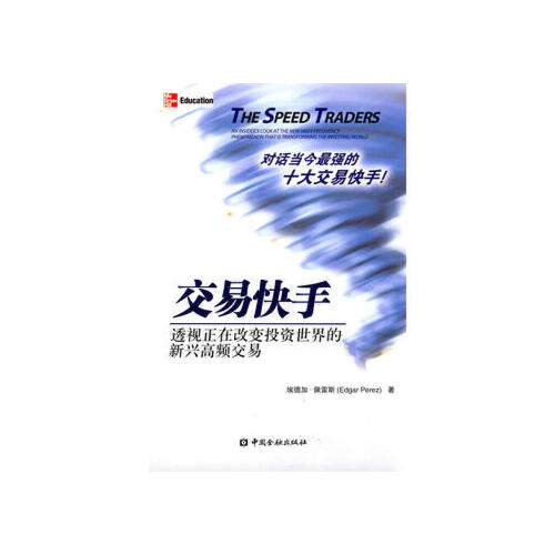 正版书籍 交易快手 埃德加·佩雷斯中国金融出版社9787504964144 40
