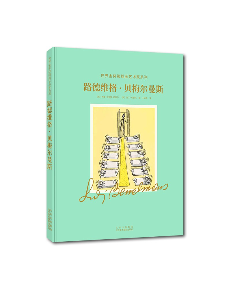 路德维格.贝梅尔曼斯