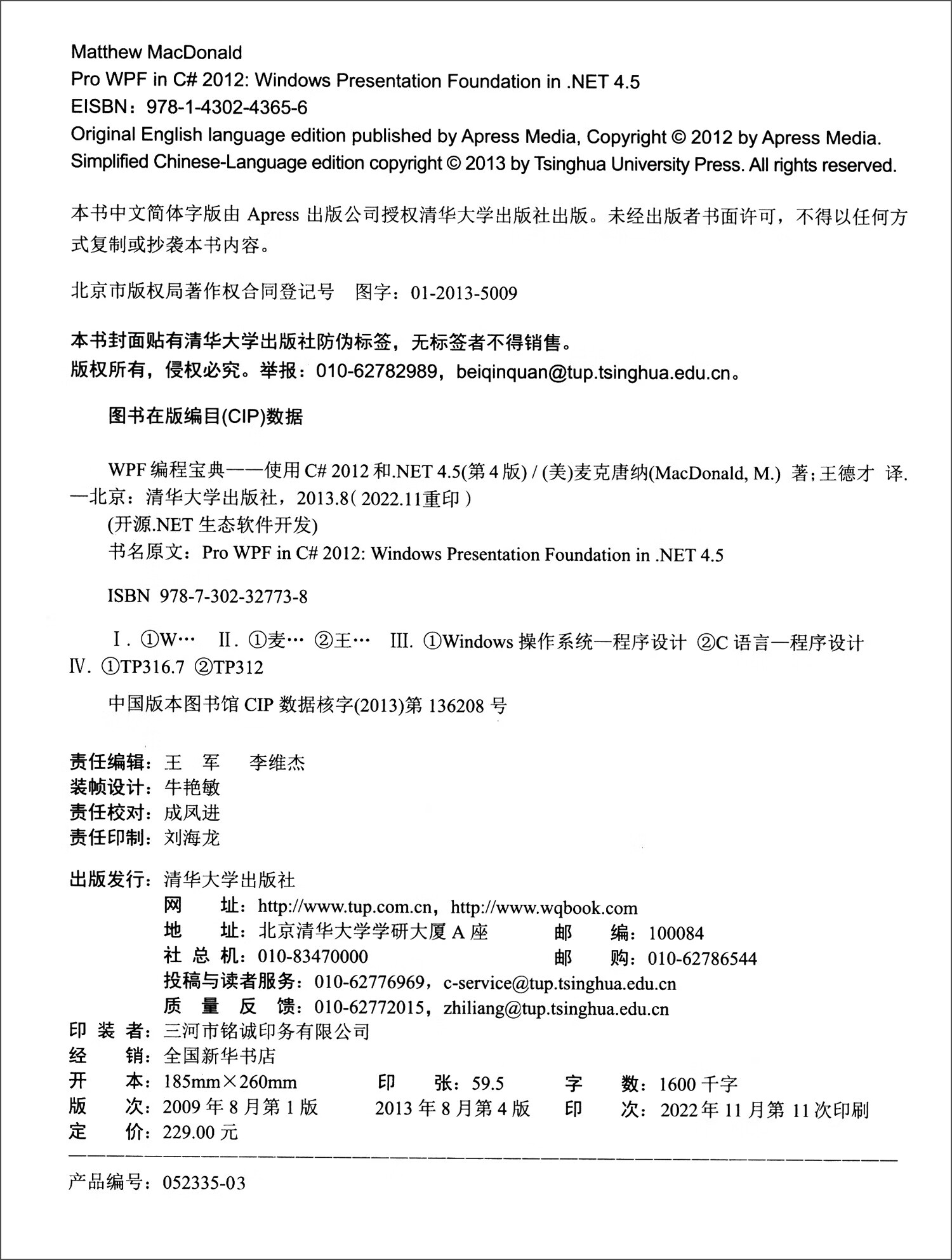 WPF编程宝典：使用C# 2012和.NET 4.5（第4版）