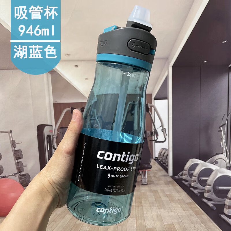 contigo水杯美國(guó)Contigo康迪克成人運(yùn)動(dòng)健身水杯吸管杯塑料學(xué)生喝水壺大 湖藍(lán)色 吸管新 946ml