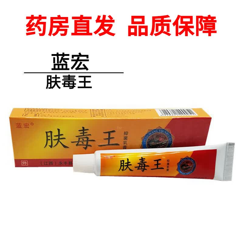 蓝宏肤毒王抑菌乳膏肤毒王草本软膏15g/支 1盒
