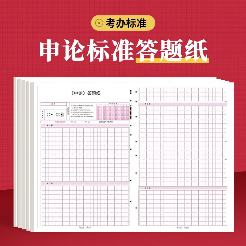 申论答题卡纸专用申论稿纸2024年国考省考联考通用标准方格公务员考试事业编写作文格子600格纸练