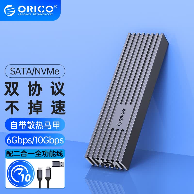 奥睿科（ORICO）M.2 NVMe/NGFF双协议移动固态硬盘盒子Type-C3.2笔记本SSD外置盒 内置散热马甲 FV35C3深空灰