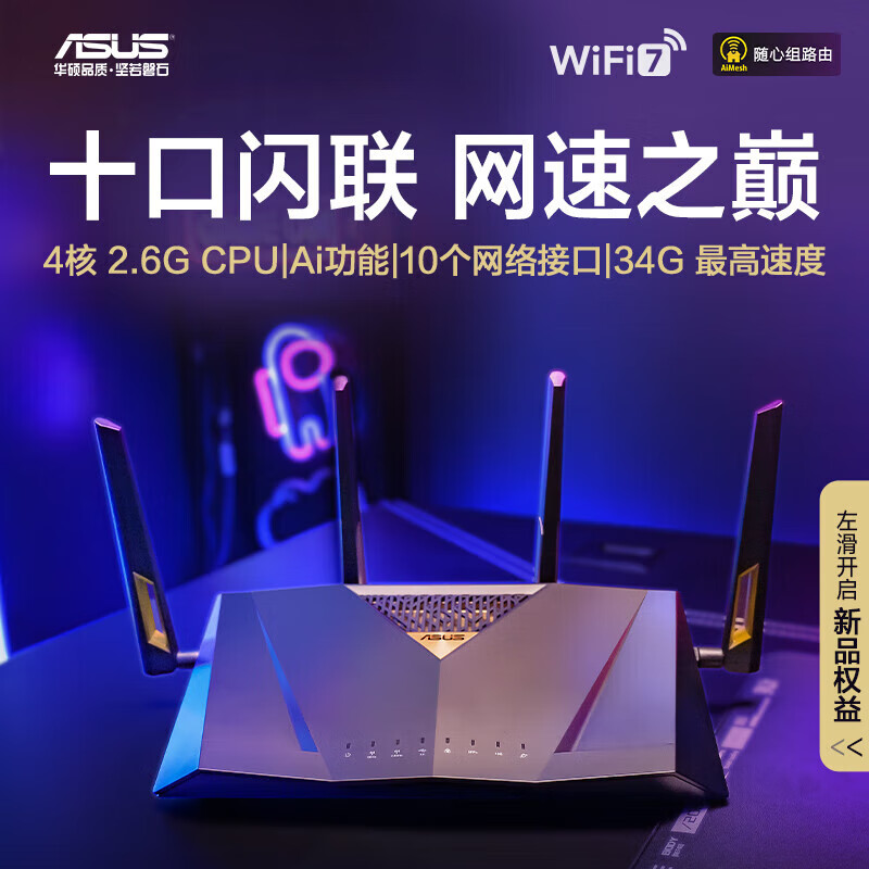 ASUS 华硕 RT-BE88U 双频7200M 家用Mesh无线路由器 Wi-Fi 7 黑色 单个装