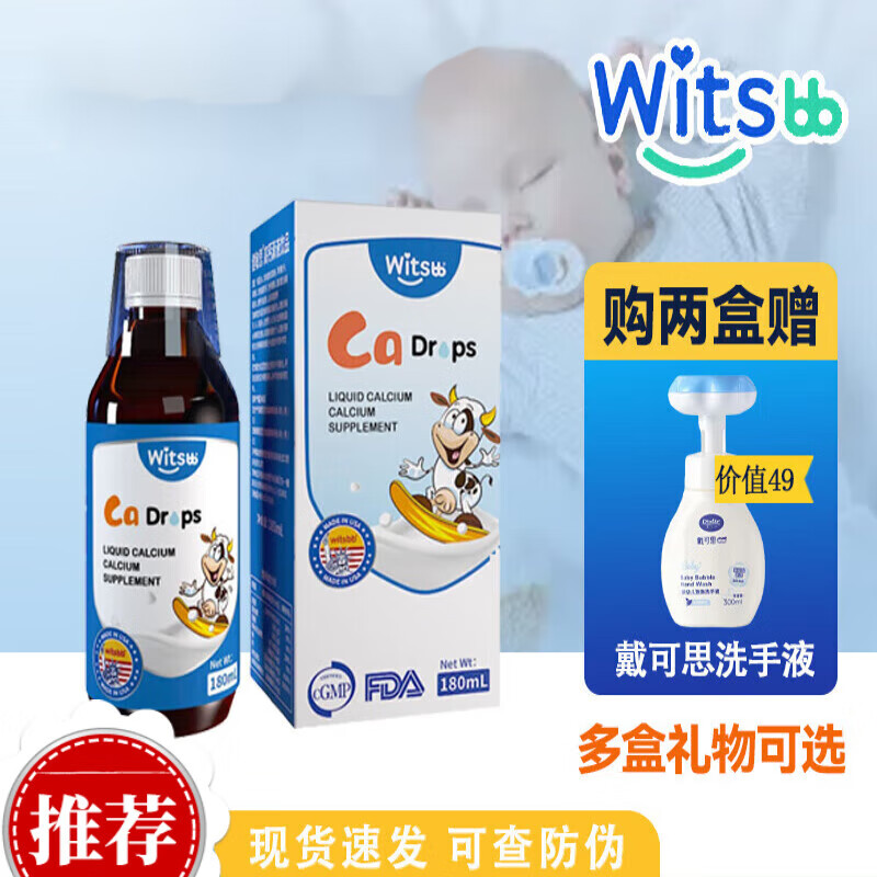 witsbb健敏思进口钙乳钙新生儿童宝宝D3液体高钙螯合钙 高钙螯合钙