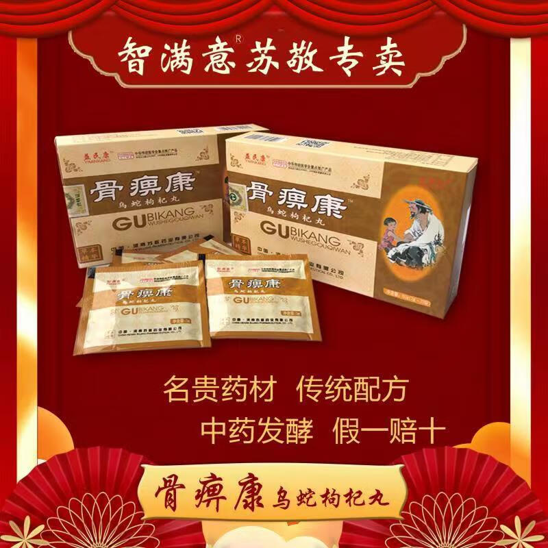 骨痹康益民康乌蛇枸杞丸正宗老牌子老款新升级盒装厂家直供内廷上用 3