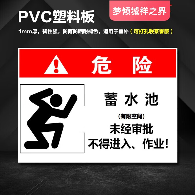 蓄水池作业安全危害告知牌有限空间受限警示牌告知卡pvc塑料板 铝板