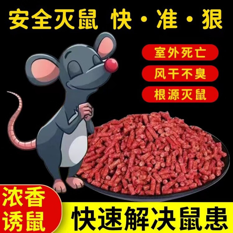 其他家老鼠药灭鼠高效耗子药家用强效颗粒高效耗子克星灭鼠神器 灭鼠颗粒20包【一包50克】