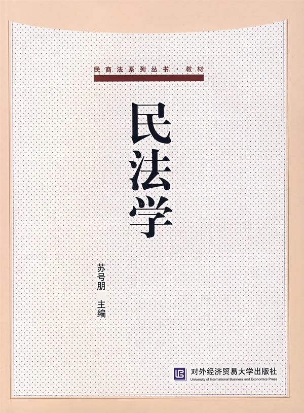 民法学