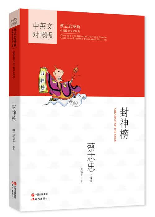 封神榜【正版图书】