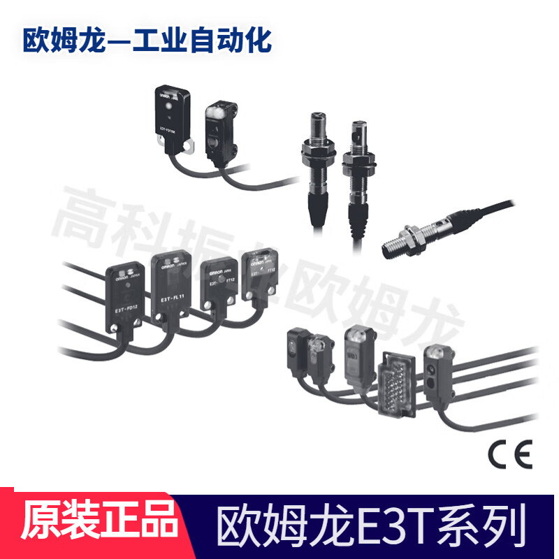 欧姆龙(OMRON)欧姆龙OMRON原装超小型欧姆龙 超薄型的放大器内置型E3T系列光电传感器 E3T-FD11 2M