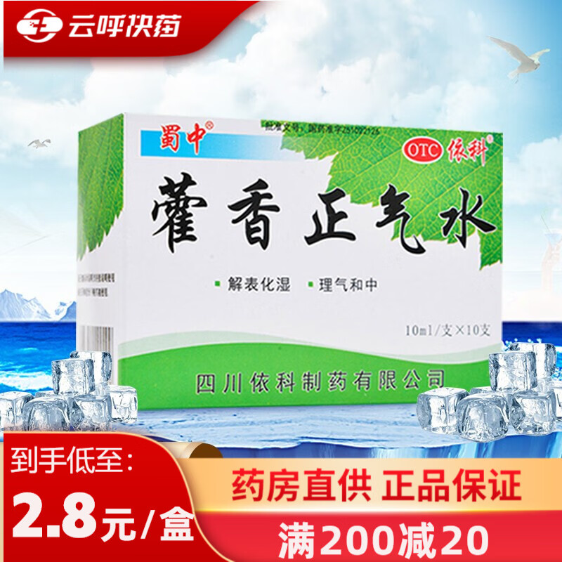 消化系统用药推荐:蜀中藿香正气水价格走势分析