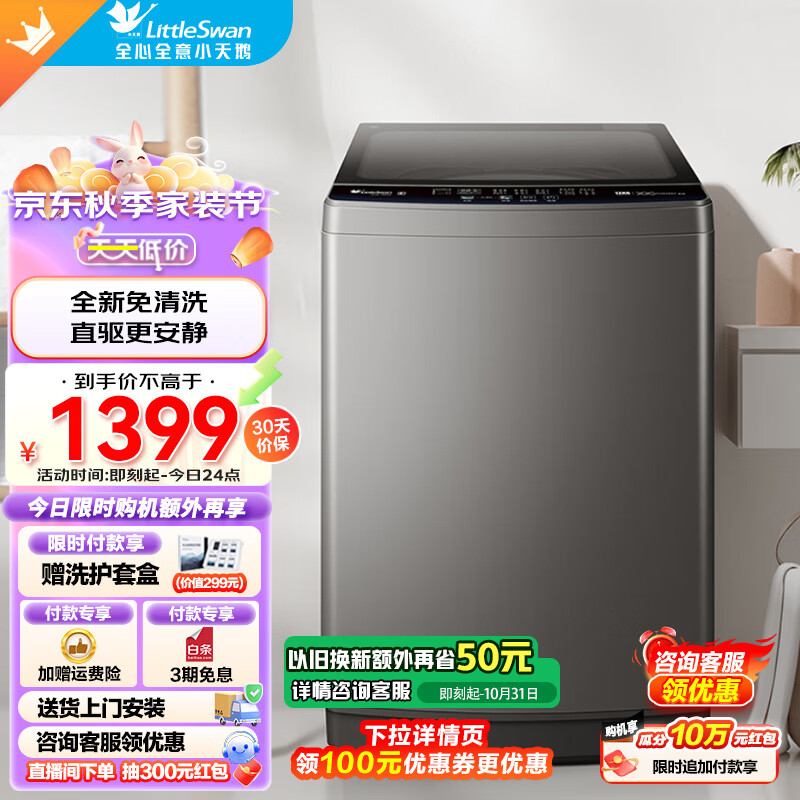 小天鹅（LittleSwan）波轮洗衣机全自动 12KG大容量变频电机强劲动力省水省电 深层除螨洗水电双宽智能预约 TB120-1808DB