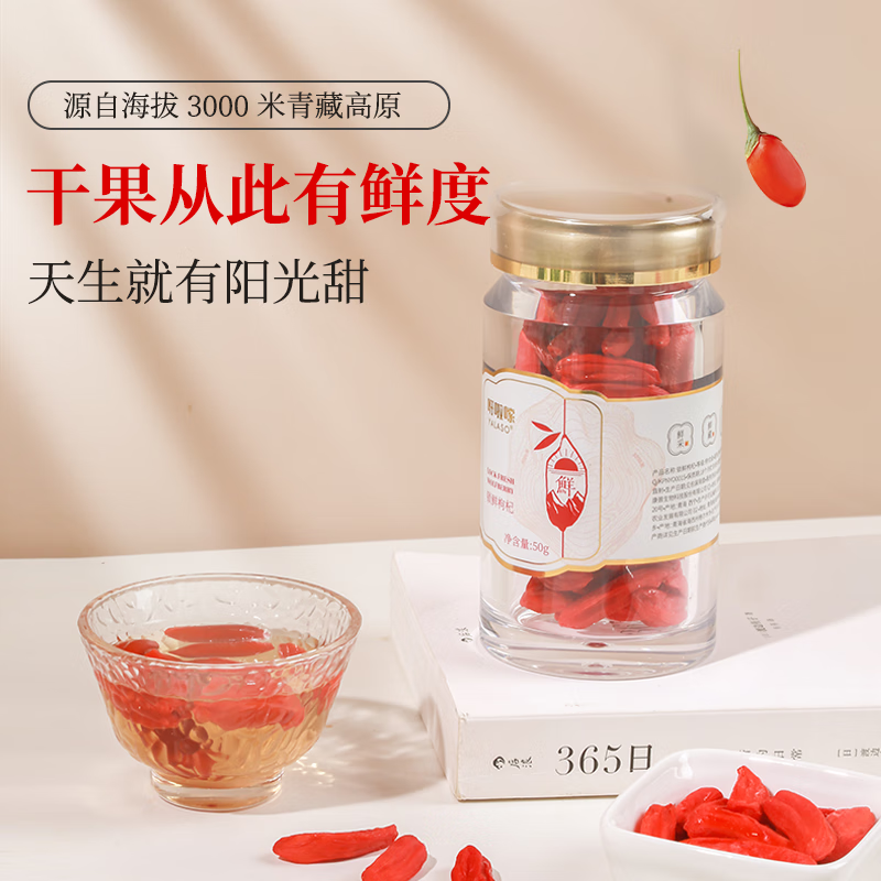 呀啦嗦锁鲜枸杞50g青海枸杞大颗枸杞非中宁高原特产头茬免洗特优级无硫