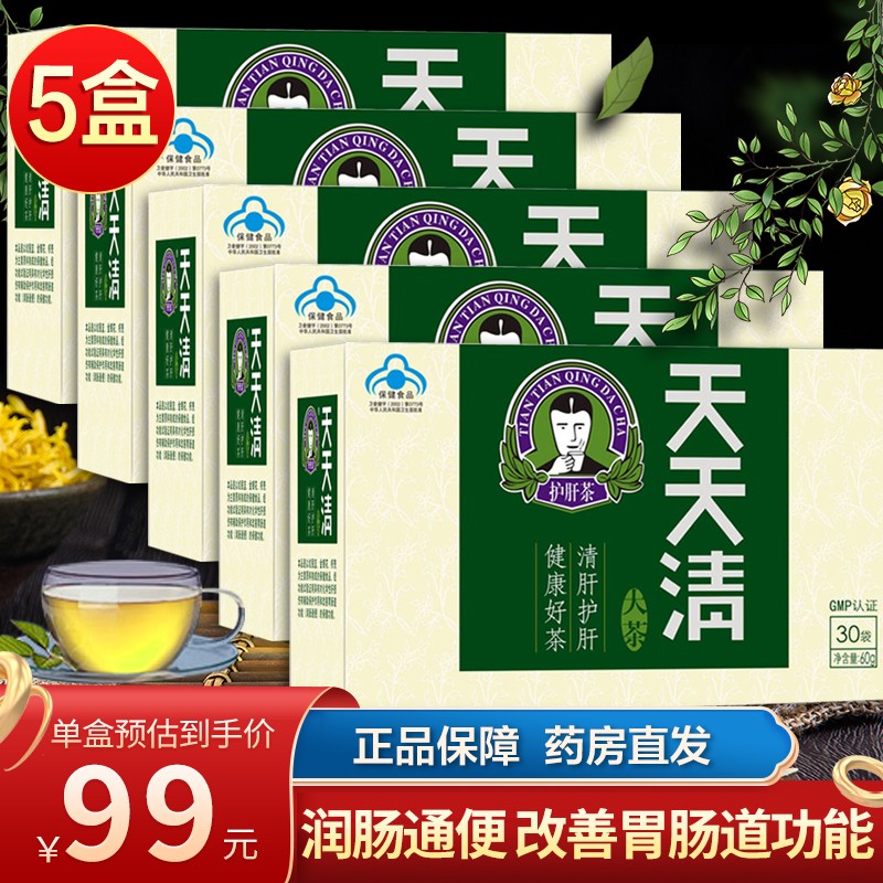 天天清牌天天清大茶30袋 润肠通便 改善胃肠道功能 保健品送礼 本品5