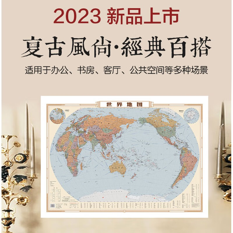 【颜值仿古版】2023世界地图 约1.1×0.81米 复古版地图 墙贴办公室装饰画裱框画芯图挂图