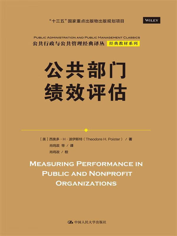 公共部门绩效评估