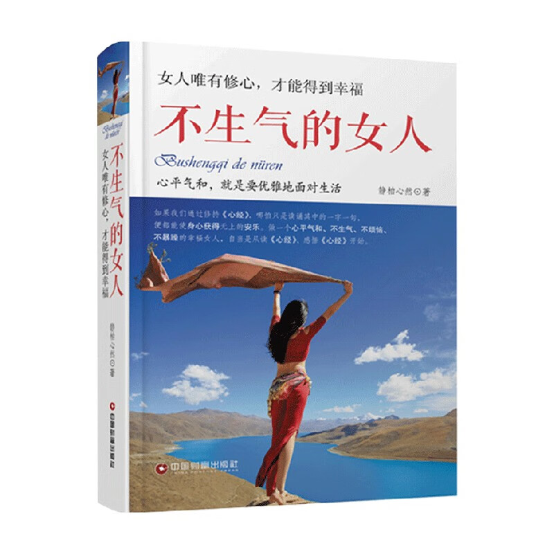 不生气的女人 马超 著 生活 null