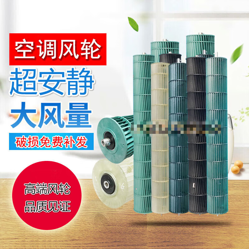 京纯适用于美的格力空调风轮 风叶内机贯流风扇叶 松下滚筒风筒 美d