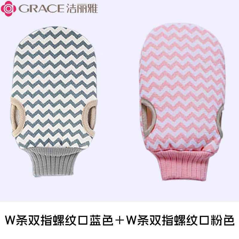 洁丽雅（Grace）搓澡神器洗澡神器强力去污澡巾成人洗澡手套新款搓泥 /双指螺旋【粉色蓝色】