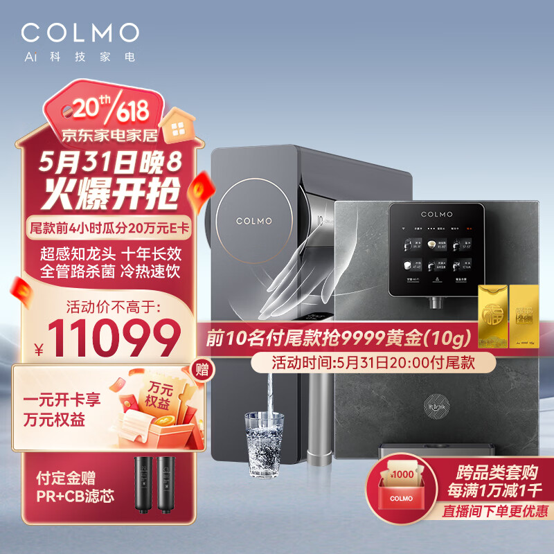 COLMO净水器