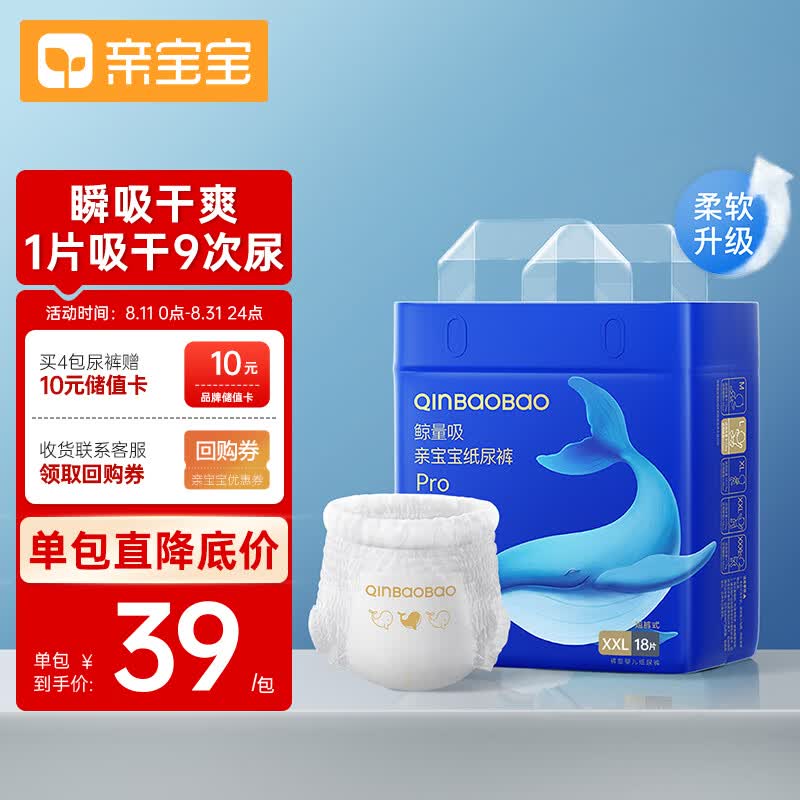 亲宝宝鲸量吸Pro拉拉裤XXL18片(15kg以上)超大号婴儿尿不湿弱酸亲肤透气怎么样,好用不?