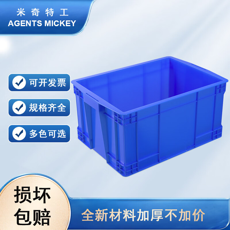 米奇特工 塑料周转箱 仓储物流箱工具零件整理盒物料收纳盒 外尺寸505*355*240 蓝色