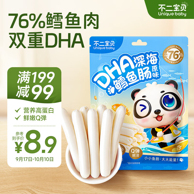 不二宝贝DHA鳕鱼肠90g儿童休闲零食肉肠火腿肠搭1岁宝宝零食无添加蔗糖高性价比高么？