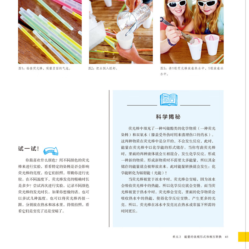 给孩子的能量实验室详情图