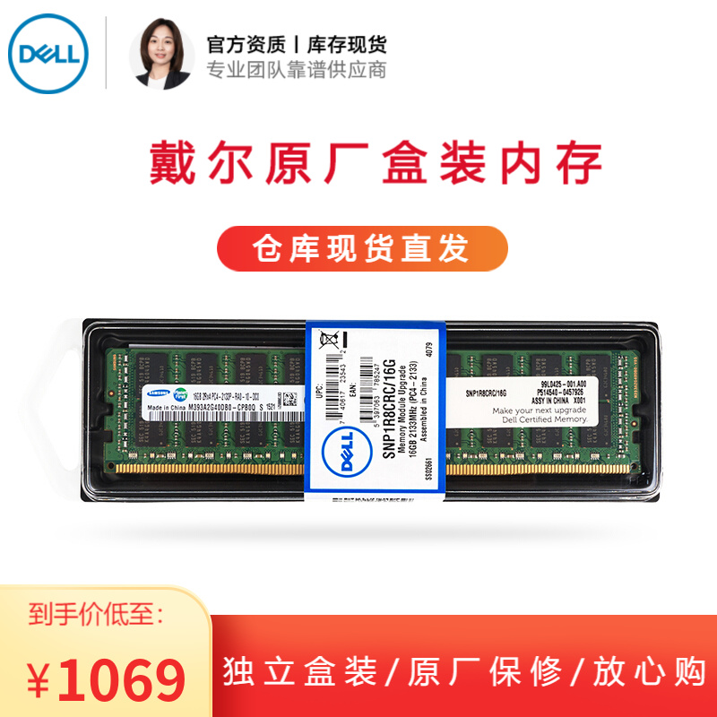 戴尔（DELL）全新盒装16G/32G/64G服务器工作站ECC内存条 16G/16GB DDR4 2666 RDIMM
