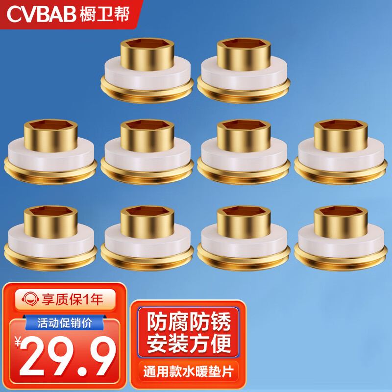 橱卫帮角阀龙头接头快速密封垫免生料带垫片防漏黄铜密封垫 【超值十