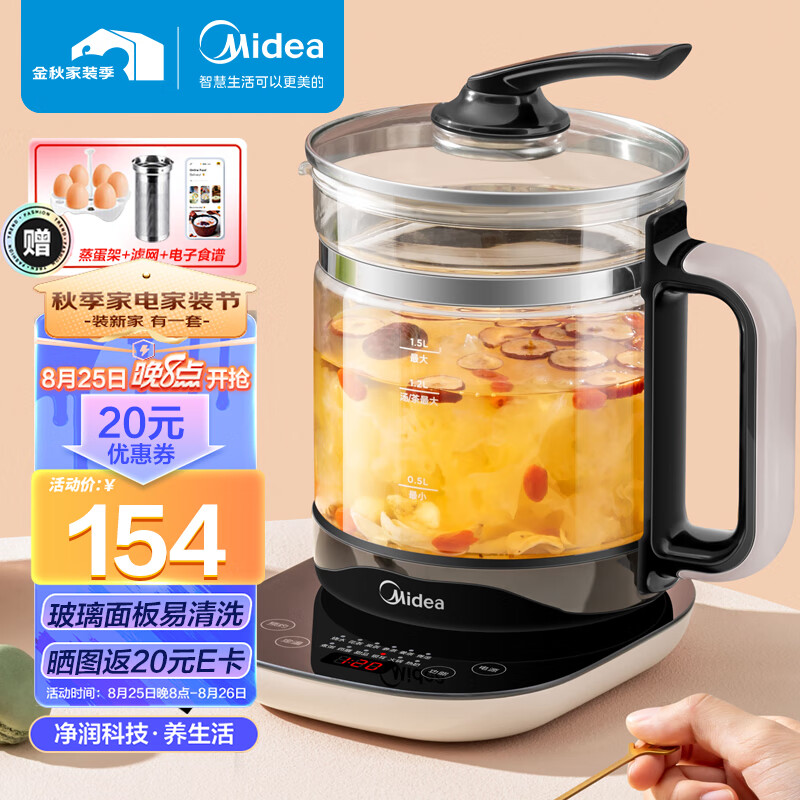 美的(Midea)养生壶 玻璃面板大口径煮茶壶 净润办公室宽口烧水壶 电水壶 花茶壶1.5L大容量 MK-YSNC1502