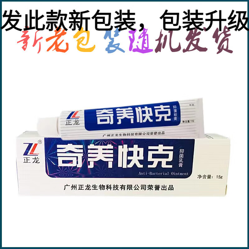 正龙奇痒快克乳膏草本皮肤外用软膏 1盒装