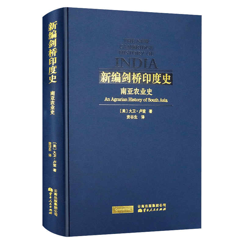 【包邮】世界史 新编剑桥印度史：南亚农业史 定价62