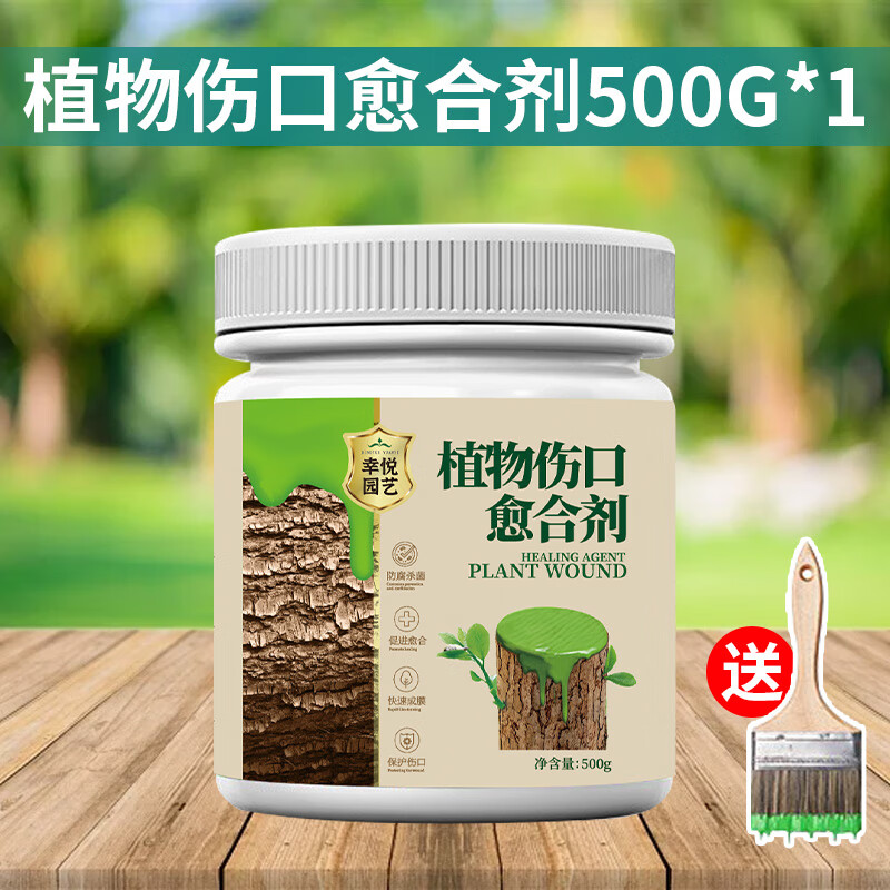 幸悦嫁接果树木盆景兰花伤树木口封口愈合剂树皮树桩 植物伤口愈合剂